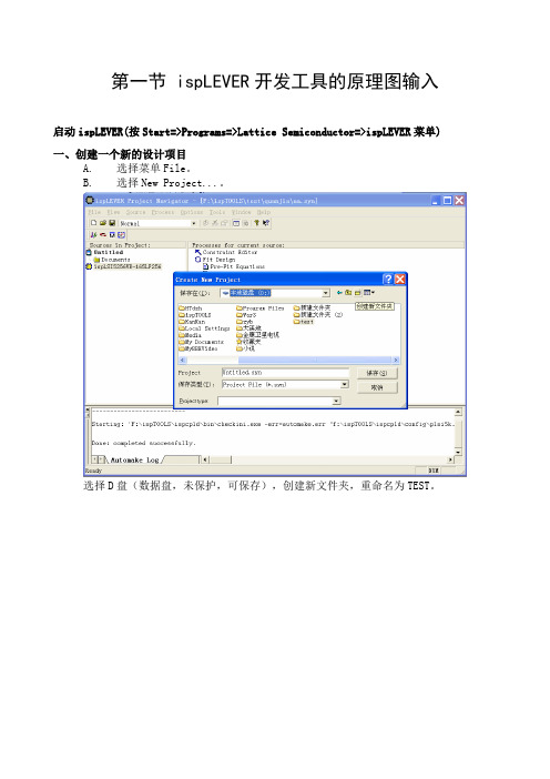 ispLEVER使用说明