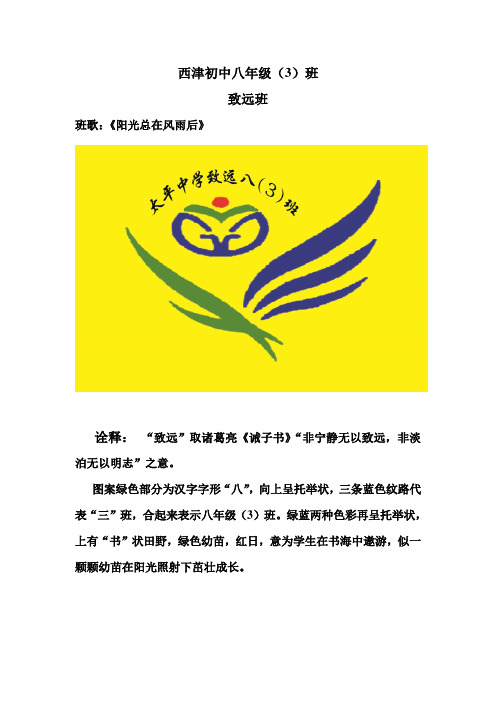 八年级3班班旗班徽解读