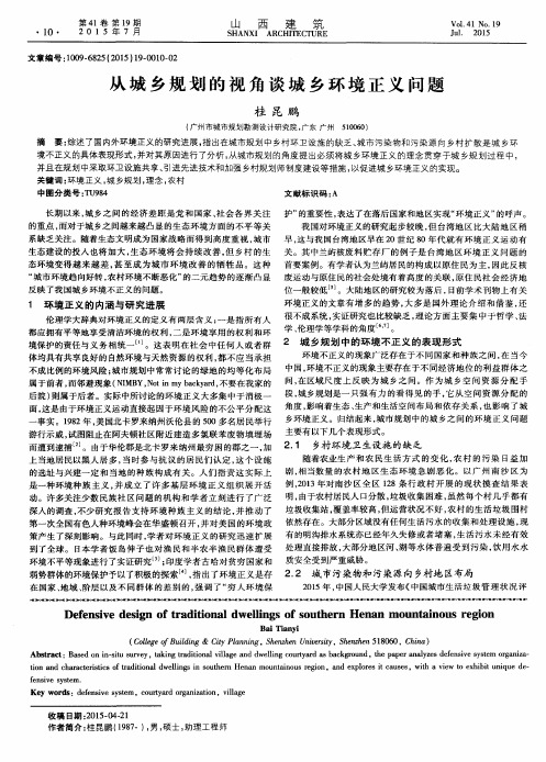 从城乡规划的视角谈城乡环境正义问题