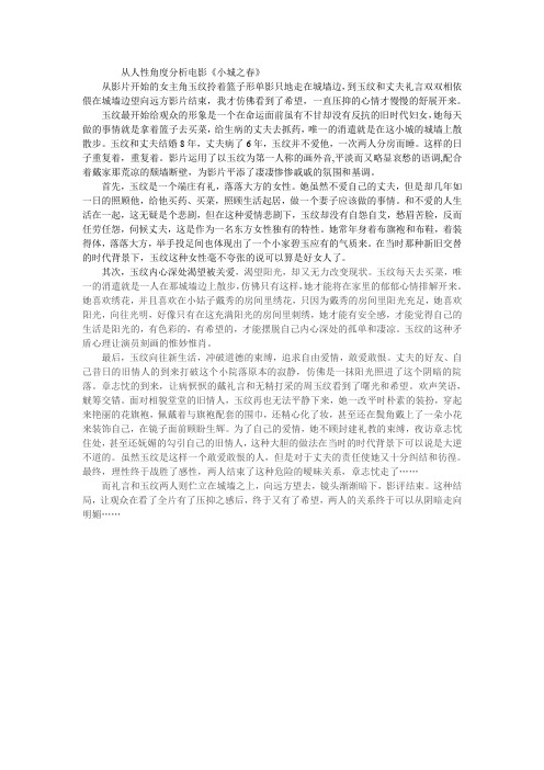 从人性角度分析电影《小城之春》