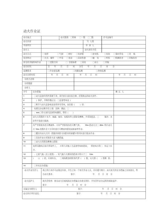 八大特种作业证国标详解(危险作业)
