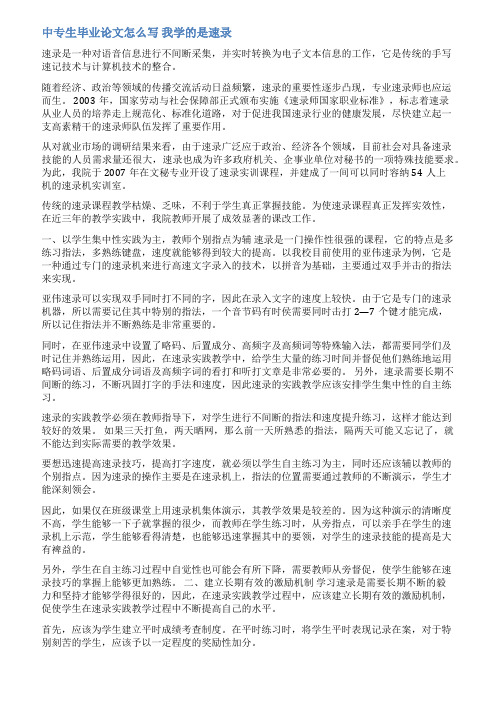 速录文章范文