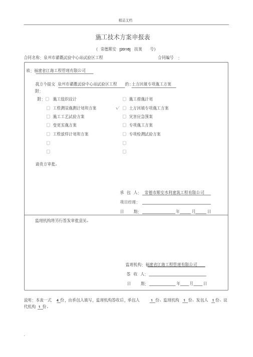 土方回填方案模板