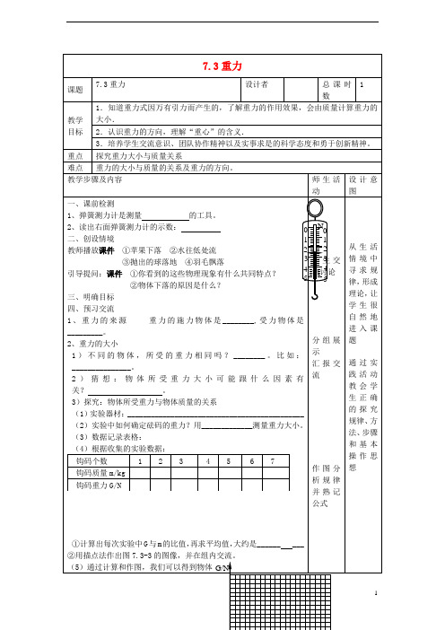八年级物理下册 第七章 第三节 重力教案(新版)新人教版