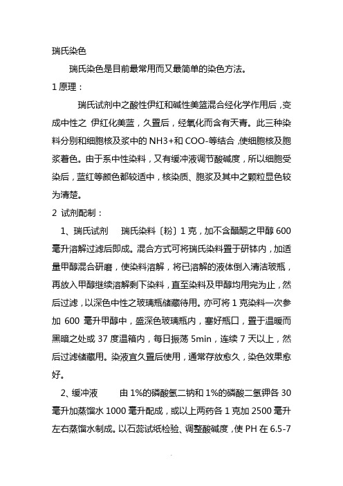 瑞氏染色 