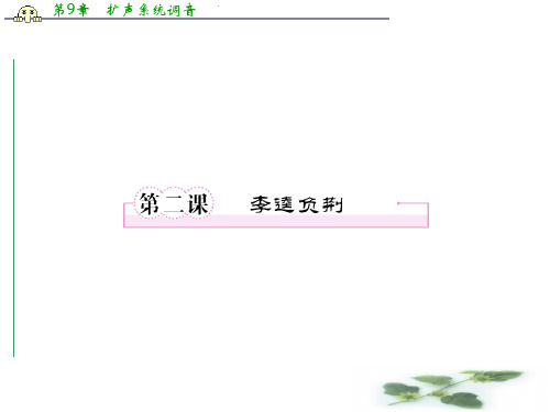 高中语文课件：第二课 李逵负荆(新人教选修《中国小说欣赏》)