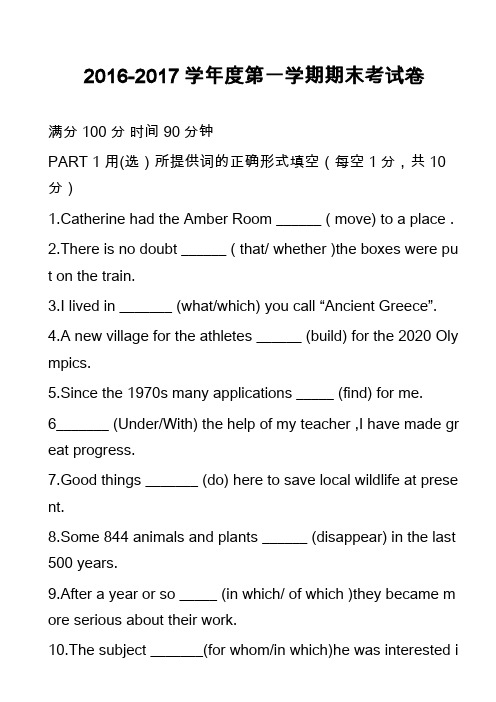 高中英语真题：2016-2017学年度第一学期期末考试卷