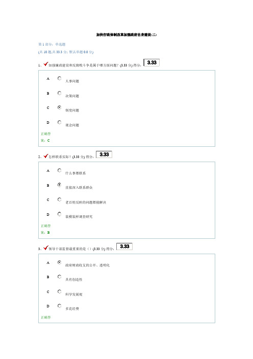 加快行政体制改革加强政府自身建设(二)