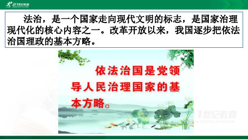 第六课 依法治国 课件