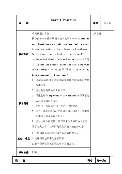 北师大版五年级上册第4单元教案