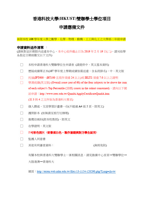 香港科技大学(HKUST)双联学士学位项目