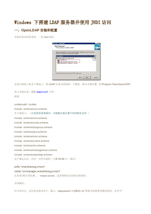 搭建LDAP服务器并使用JNDI
