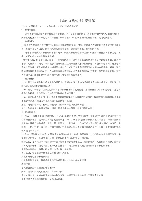 《光的直线传播》说课稿