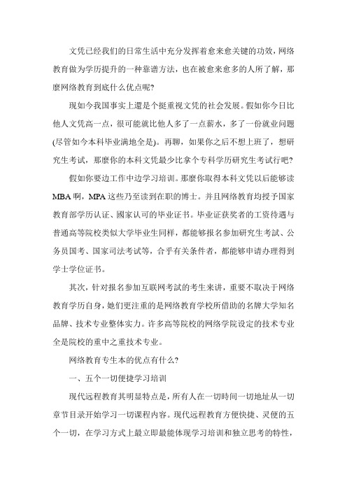网络教育专升本的优势有哪些