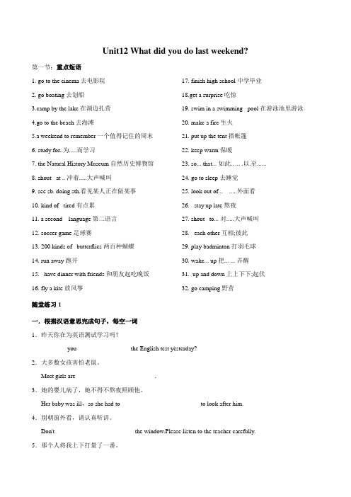 人教版七年级下册同步讲练测Unit12