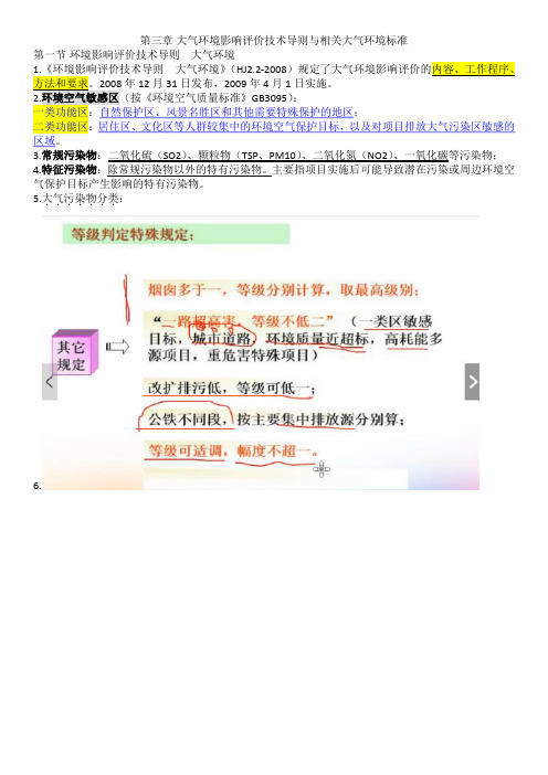 大气环境影响评价技术导则与相关大气环境标准