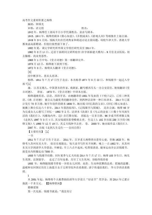 议论文杨绛