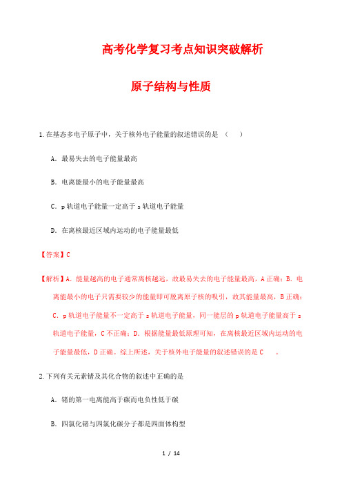 高考化学复习考点知识突破解析116：原子结构与性质(解析版)