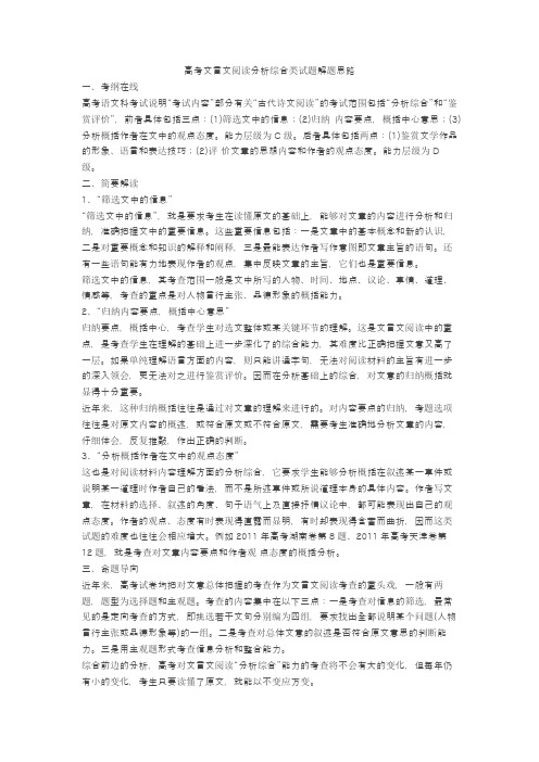 2020-2021高考文言文阅读分析综合类试题解题思路+诗歌鉴赏专项练习