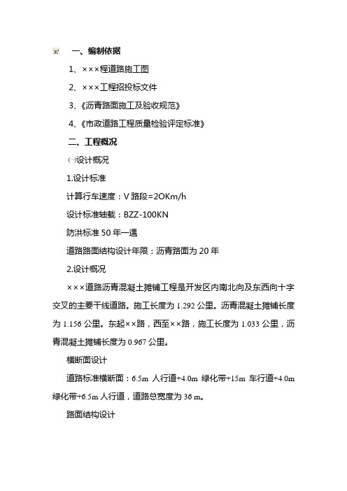 沥青混凝土路面施工方案柏油路方案