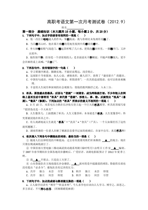 高职考语文第一次月考试卷