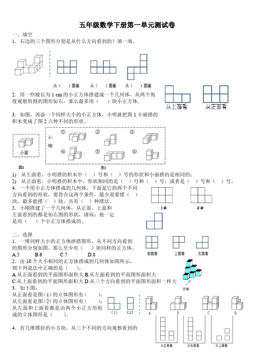人教版五年级下册数学第一单元观察物体测试卷