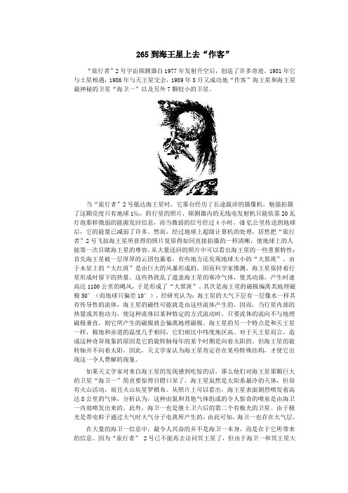 初中物理趣味故事265到海王星上去“作客”素材新人教版