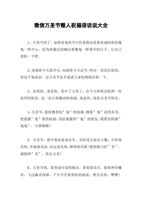 微信万圣节整人祝福语说说大全