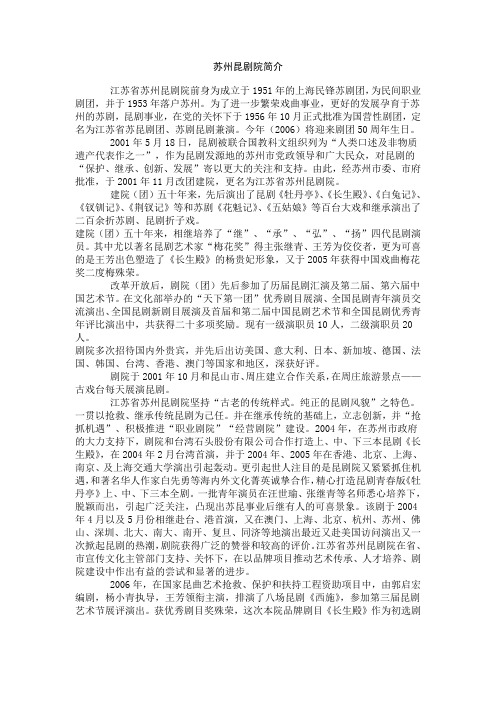 苏州昆剧院简介