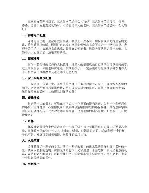 三八妇女节教师礼物