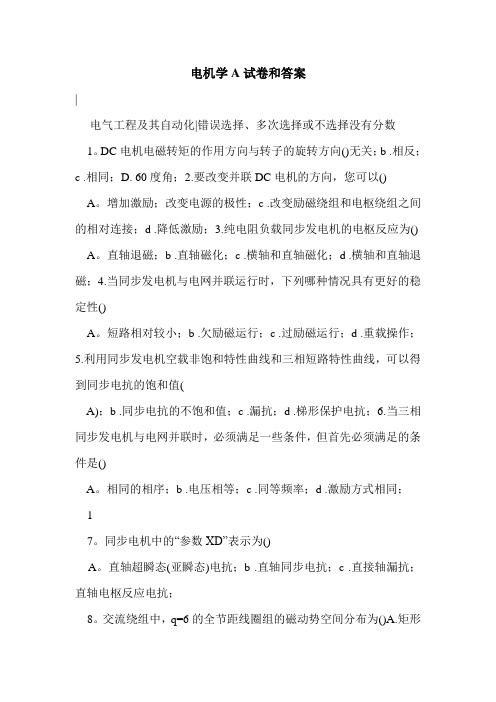 电机学A试卷和答案