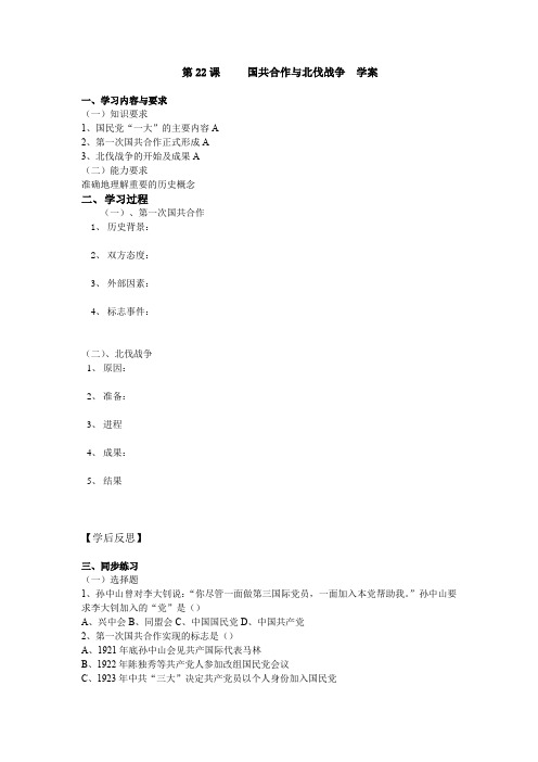 第22课     国共合作与北伐战争  学案