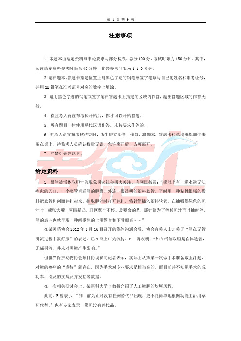 2012年湖南421联考申论答案