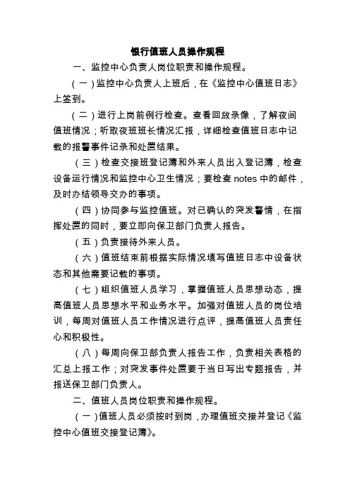 银行值班人员操作规程