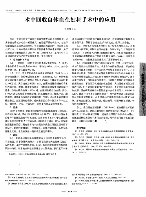 术中回收自体血在妇科手术中的应用