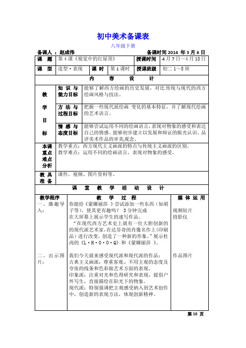 4、《视觉中的红屋顶》教案及教学反思