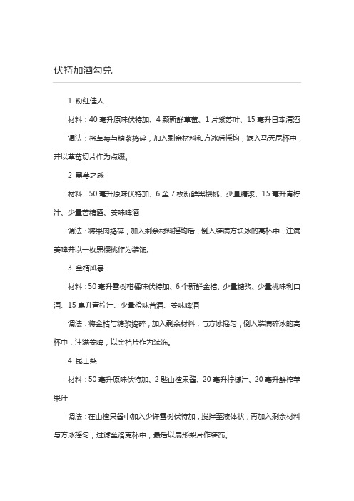 伏特加酒勾兑