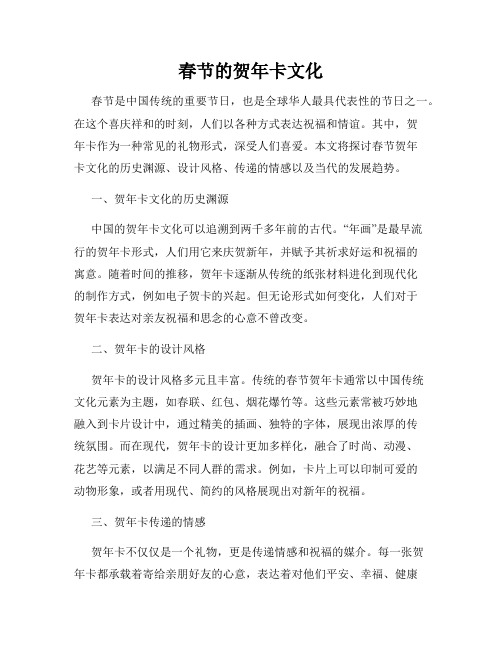 春节的贺年卡文化