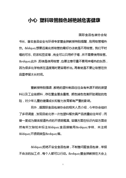 小心 塑料吸管颜色越艳越危害健康