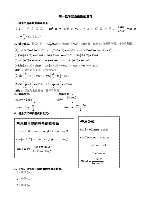高一数学三角函数的复习