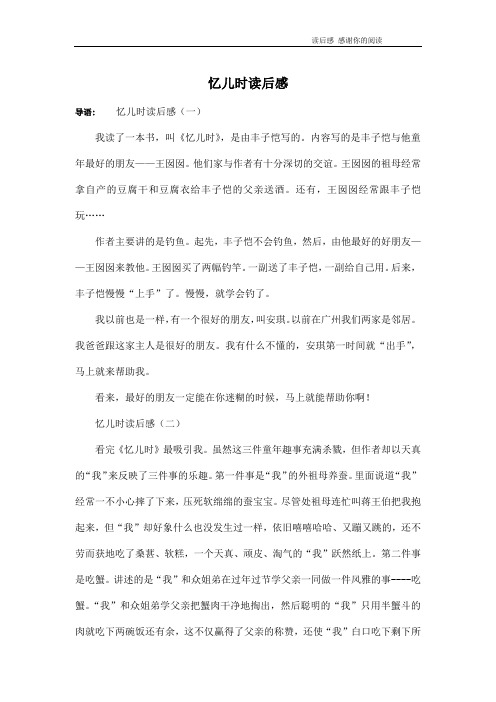 忆儿时读后感