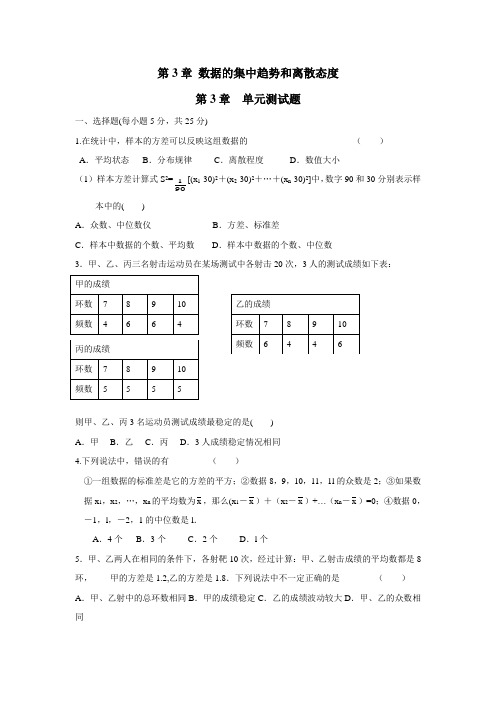 江苏省连云港市岗埠中学九年级数学苏科版：第3章单元测试题(附答案) (1)