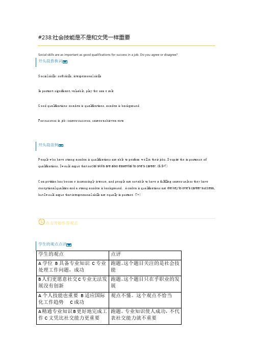 雅思作文-#238社会技能是不是和文凭一样重要