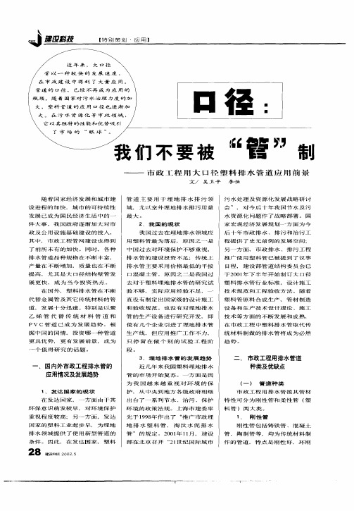口径：我们不要被“管”制—市政工程用大口径塑料排水管道应用前景