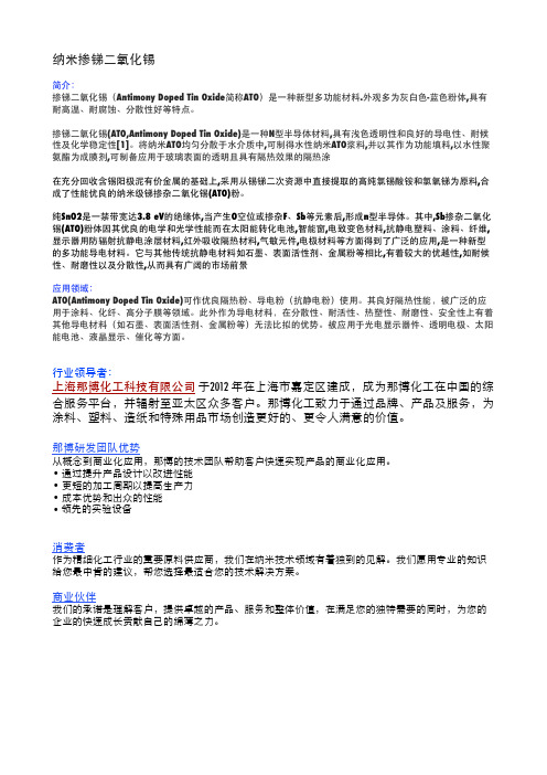 纳米掺锑二氧化锡