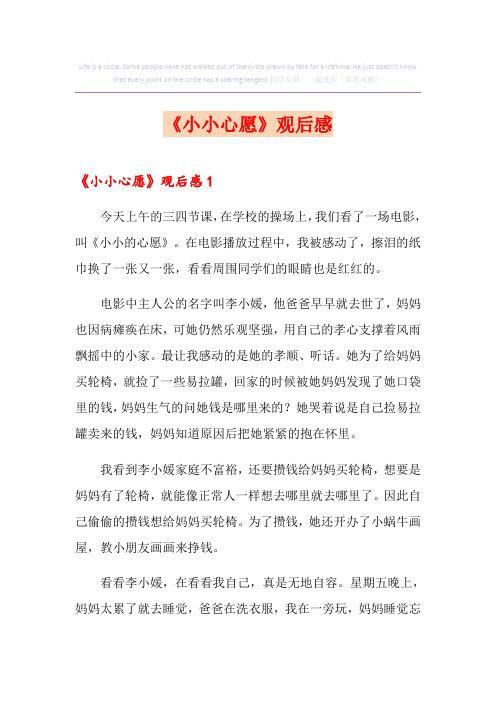 《小小心愿》观后感