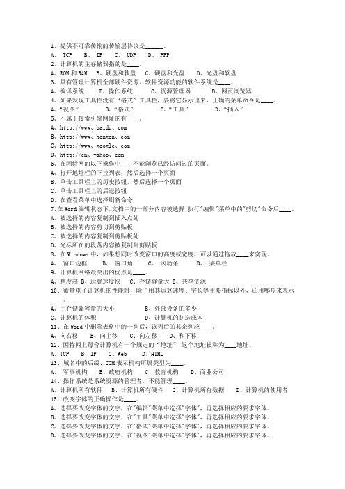 2012四川省公共基础知识一点通科目一