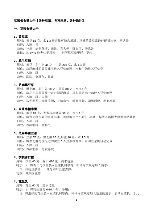 豆浆机食谱大全