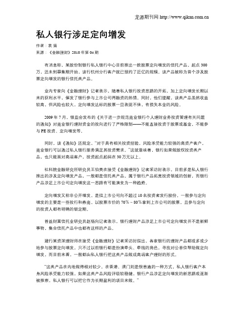 私人银行涉足定向增发