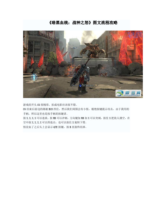 暗黑血统 图文攻略